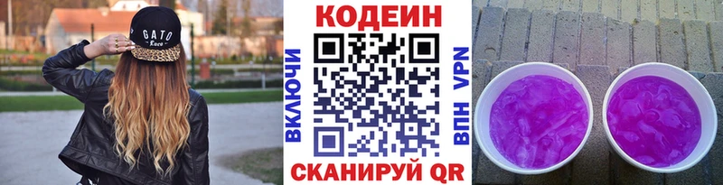 Кодеиновый сироп Lean напиток Lean (лин)  Эртиль 