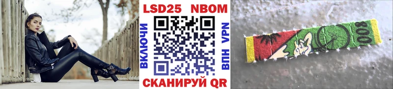 Марки 25I-NBOMe 1,8мг  Эртиль 